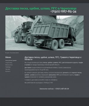 Предпросмотр для vezem35.ru — Манипулятор