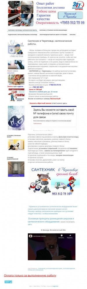 Предпросмотр для vk.cc — Сантехник Череповцы