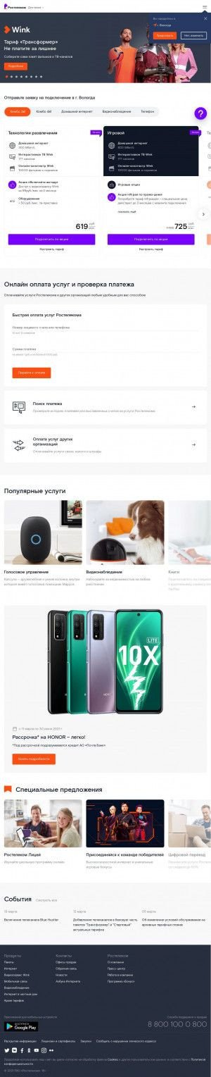 Предпросмотр для vologda.rt.ru — Ростелеком