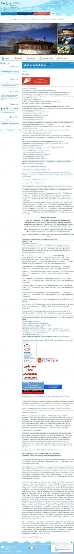 Предпросмотр для wodoswet.ru — Водоканал