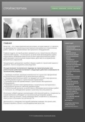 Предпросмотр для buildexpertise.ru — Стройэкспертиза