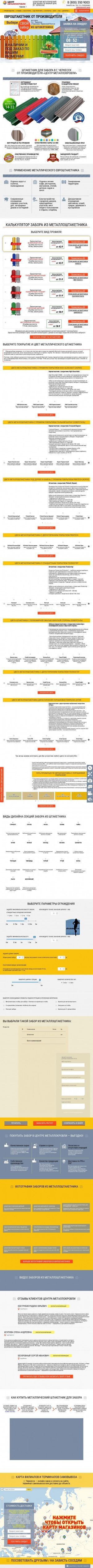 Предпросмотр для cherkessk.shtaketniki.ru — Металлический штакетник