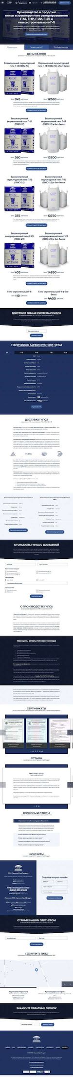 Предпросмотр для www.csp-gips.ru — Черкесскстройпродукт