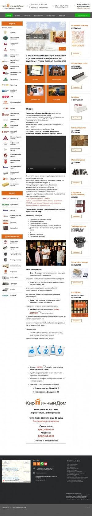 Предпросмотр для kirpichikupi.ru — Кирпичный Дом - комплексная поставка строительных материалов