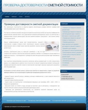 Предпросмотр для proverka-smetnoy-stoimosti.ru — ООО Смета-КЧР