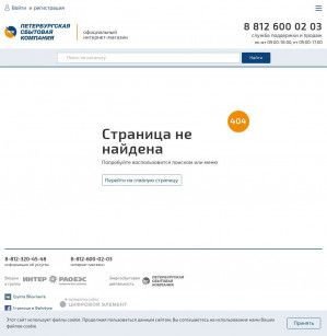 Предпросмотр для www.pesc.ru — Петербургская энергосбытовая компания Восточное отделение Черлакский участок