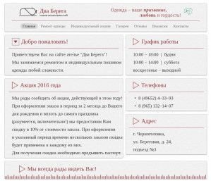 Предпросмотр для atelye2berega.ru — Ателье Два Берега