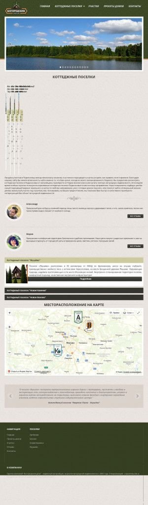Предпросмотр для bogorodskie-dachi.ru — Богородские Дачи