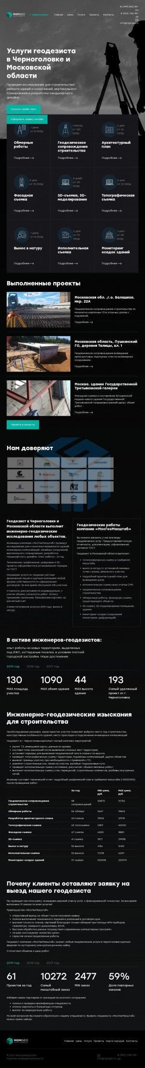 Предпросмотр для chernogolovka.mgmgeo.ru — Геоцентр Чг