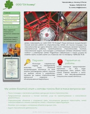 Предпросмотр для ckclover.ru — Кловер