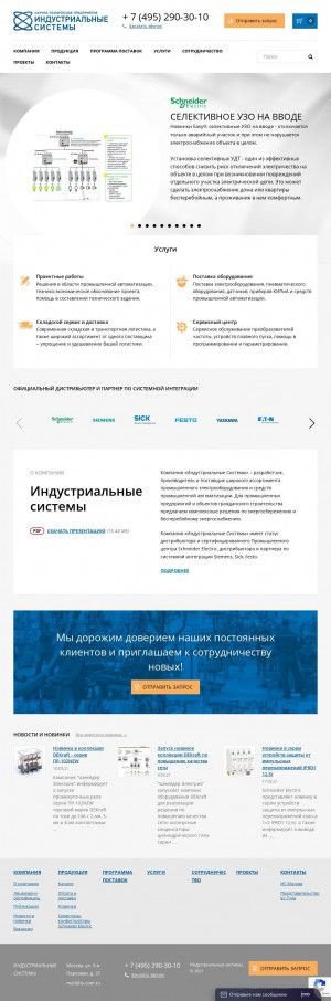 Предпросмотр для www.is-com.ru — Индустриальные Системы, Склад