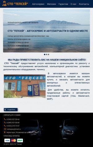 Предпросмотр для stotepsey.ru — СТО Тепсей