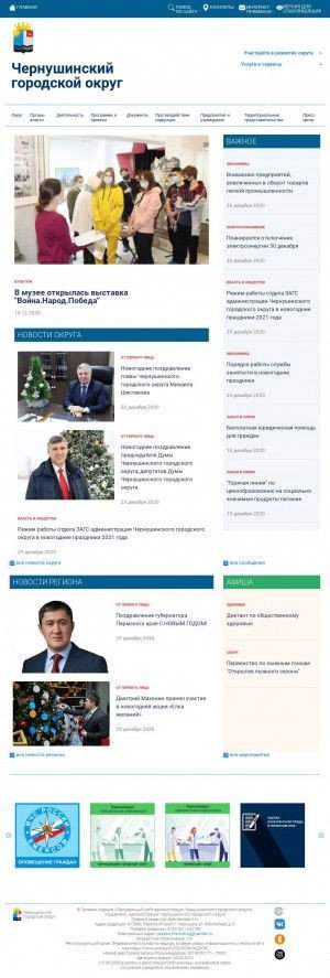 Предпросмотр для chernadmin.ru — Управление Капитального Строительства при Администрации Чернушинского района