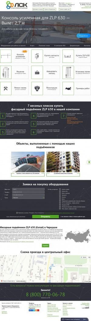 Предпросмотр для chernushka.zlp-630.com — Группа компаний ЛСК