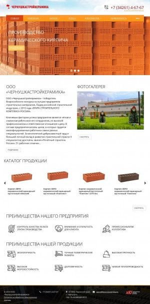Предпросмотр для www.stroykeramika.ru — Чернушкастройкерамика