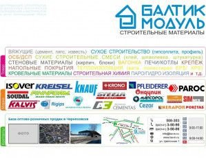 Предпросмотр для www.ba-m.ru — Балтик Модуль