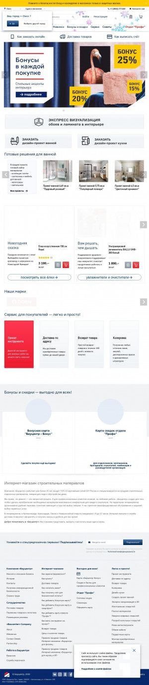 Предпросмотр для www.baucenter.ru — Бауцентр