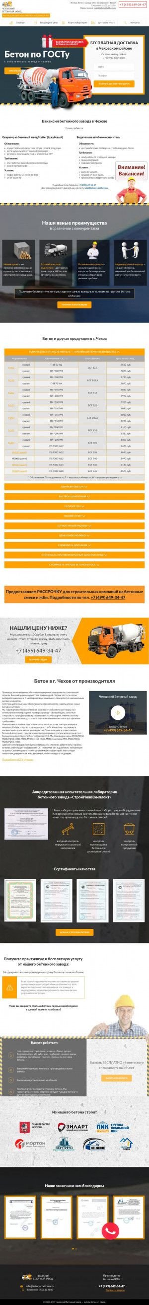 Предпросмотр для betonvchekhove.ru — Чеховский бетонный завод