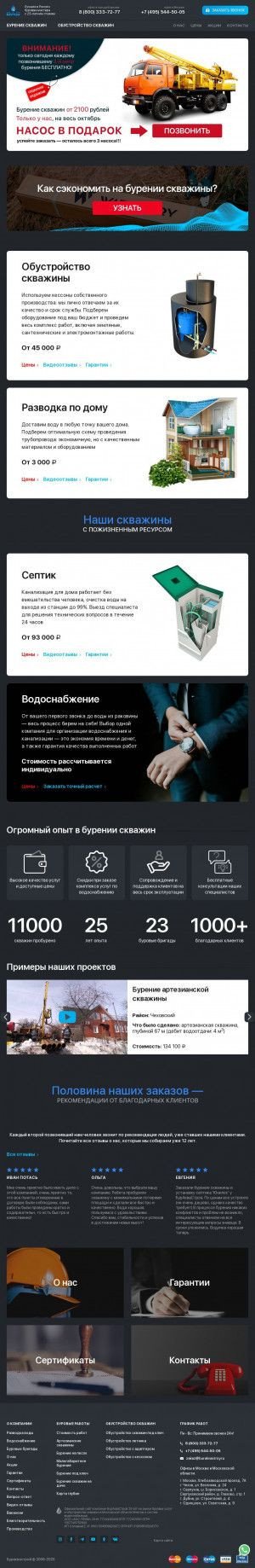 Предпросмотр для burakvastroy.ru — БурАкваСтрой