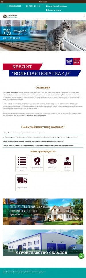 Предпросмотр для chehovhouse.ru — ЧеховХаус