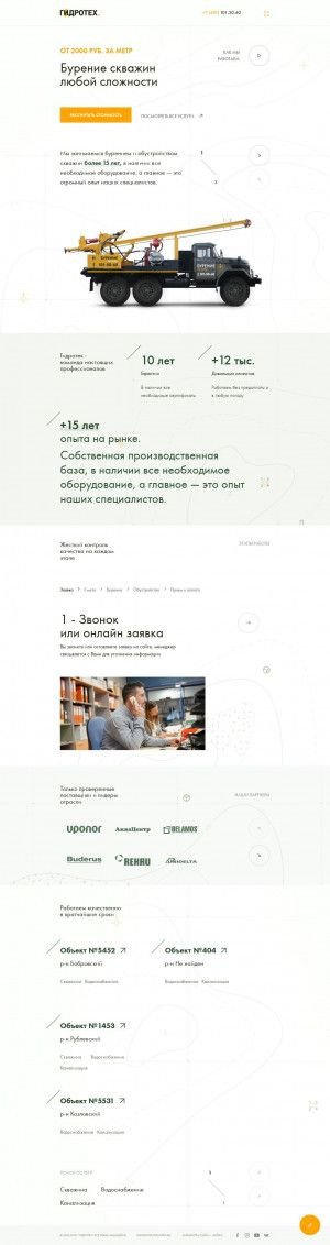 Предпросмотр для hydrotechpro.ru — ГидроТех