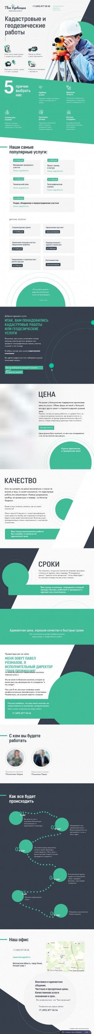 Предпросмотр для www.kadastr50.ru — Твоя Провинция