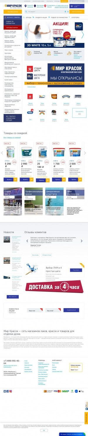 Предпросмотр для www.mirkrasok.ru — Мир Красок
