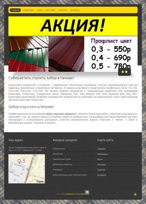 Предпросмотр для profnastil-chehov.ru — Профнастил-Чехов.рф
