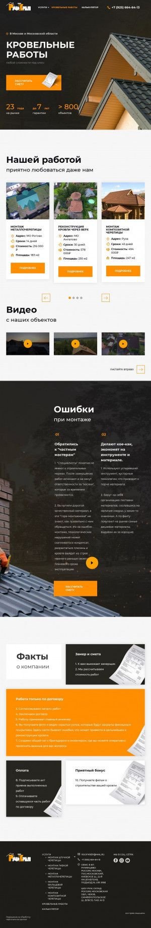 Предпросмотр для roofkrep.ru — РуфКреп