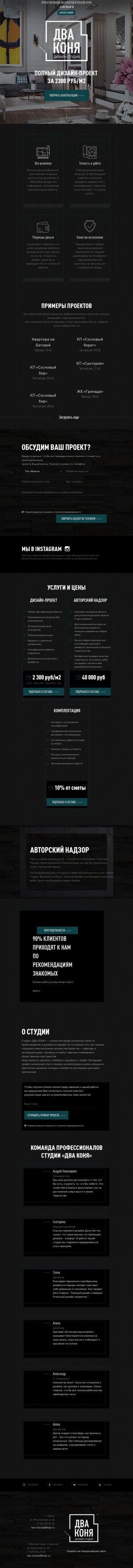 Предпросмотр для two-horses.ru — Два Коня Design Studio