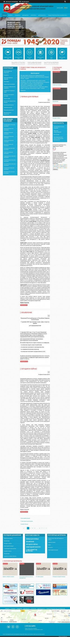 Предпросмотр для amsiraf.ru — Администрация местного самоуправления Ирафского района