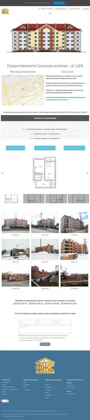 Предпросмотр для fgsrb.ru — ГУП Фонд жилищного строительства Республики Башкортостан