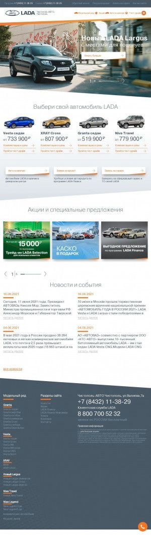 Предпросмотр для chistopol-auto.lada.ru — Чистополь-Авто