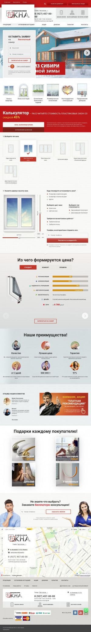 Предпросмотр для chistopol.comp-okna.ru — Компания Окна