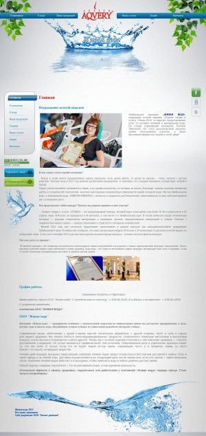 Предпросмотр для aqvery.ru — Живая вода