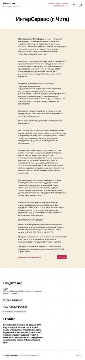 Предпросмотр для avtcon.ru — Интерсервис