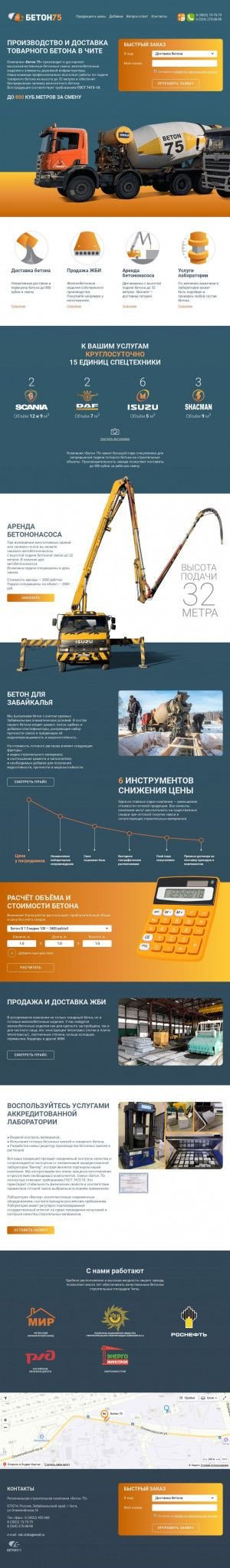 Предпросмотр для beton75.ru — Региональная Строительная компания