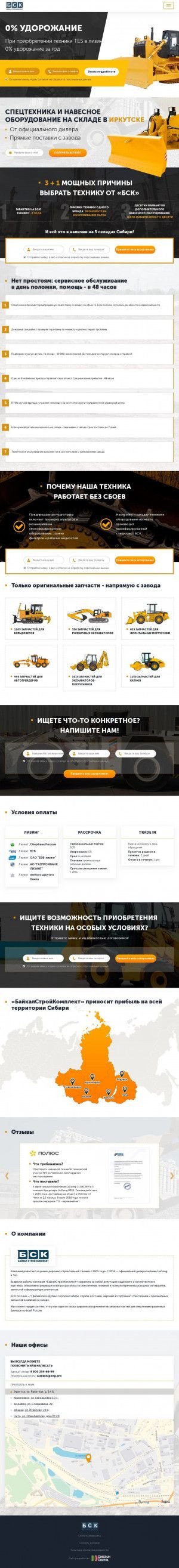 Предпросмотр для bsk.ltd — БайкалСтройКомплект