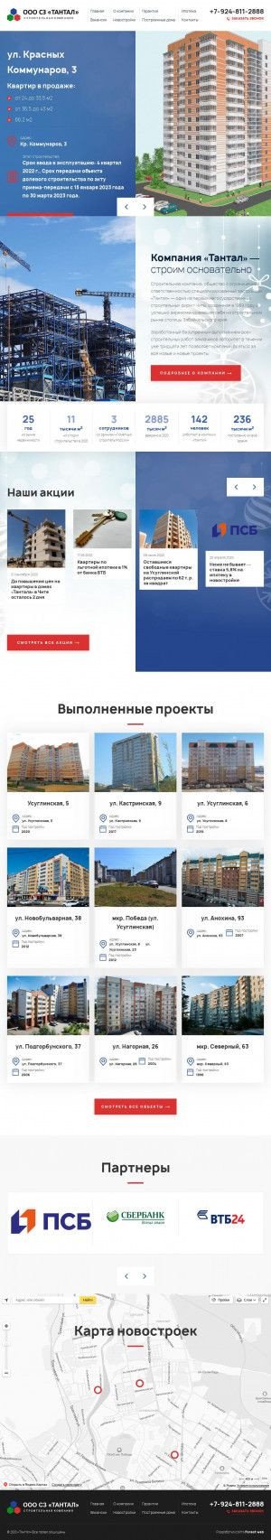 Предпросмотр для www.chita-tantal.ru — Тантал