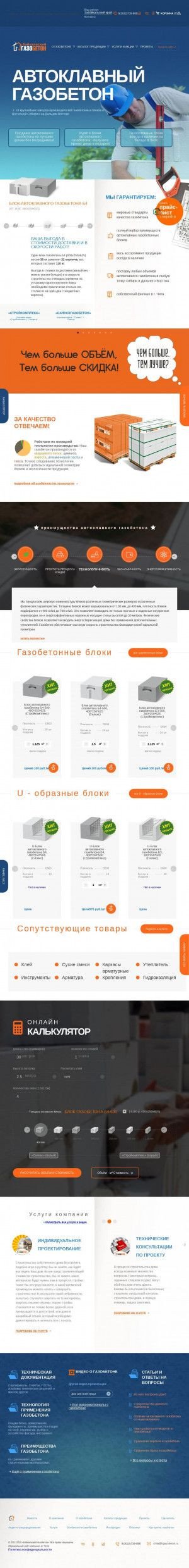 Предпросмотр для chita.bgazobeton.ru — Байкальский газобетон