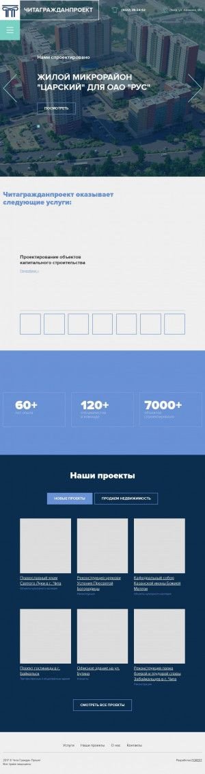Предпросмотр для chitagp.ru — Читагражданпроект