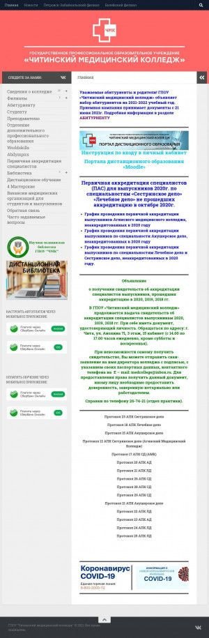 Предпросмотр для chmk-chita.ru — ГПОУ Читинский Медицинский колледж