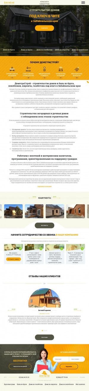 Предпросмотр для www.demetrastroi.ru — Деметрастрой