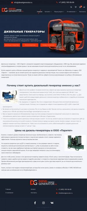 Предпросмотр для dieselgenerator.ru — Энергогенстрой