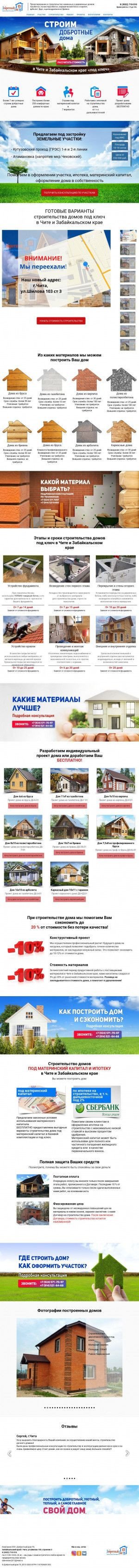 Предпросмотр для www.dobrodom75.ru — Добротный Дом 75