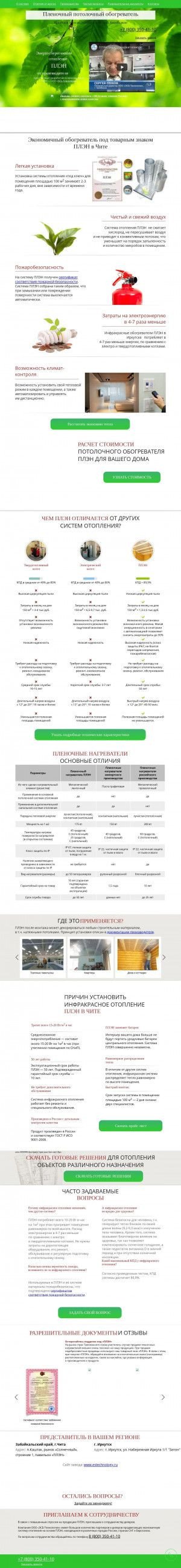 Предпросмотр для dv.estechnology.ru — Торговая компания Плэн