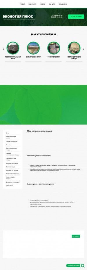 Предпросмотр для ecologiyaplus.ru — Экология Плюс