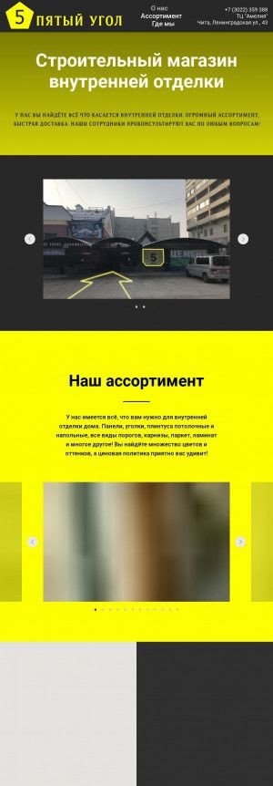 Предпросмотр для fiveugol.ru — Пятый угол