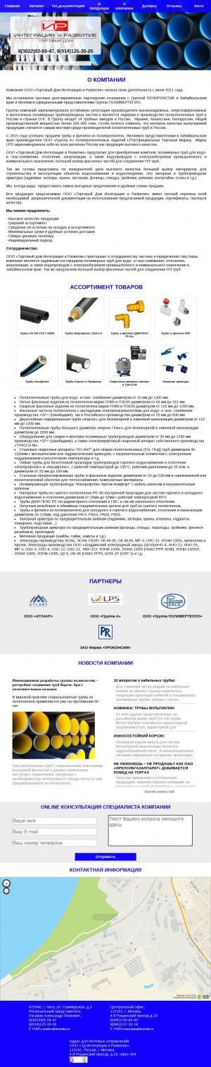 Предпросмотр для integra-chita.ru — Интеграция и Развитие