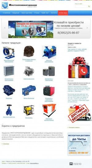 Предпросмотр для www.irkpromob.ru — Иркутскпромоборудование